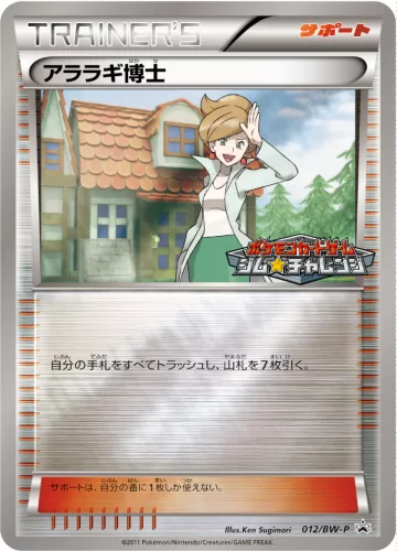 アララギ博士 PROMO