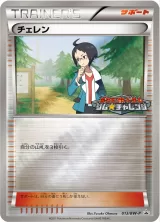 チェレン PROMO
