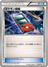 ポケモン図鑑 PROMO