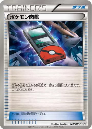 ポケモン図鑑 PROMO