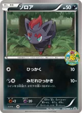 ゾロア PROMO