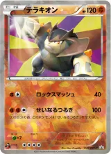 テラキオン PROMO
