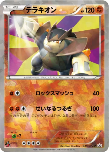 テラキオン PROMO