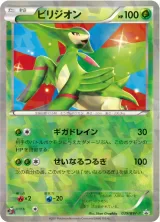 ビリジオン PROMO