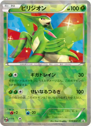 ビリジオン PROMO