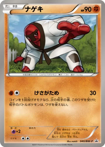 ナゲキ PROMO