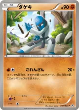 ダゲキ PROMO