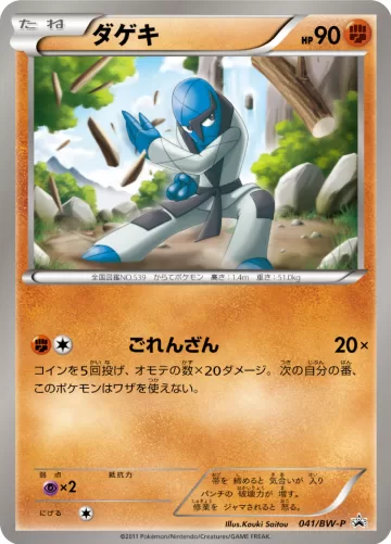 ダゲキ PROMO