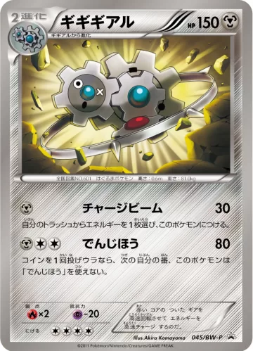 ギギギアル PROMO