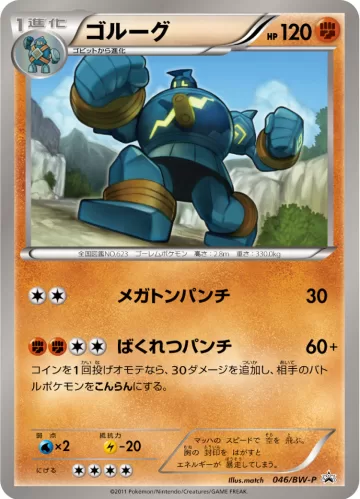 ゴルーグ PROMO