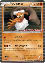 ランドロス PROMO