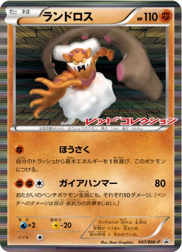 ランドロス PROMO