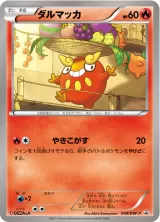 ダルマッカ PROMO