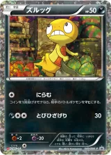 ズルッグ PROMO