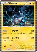 ゼクロム PROMO