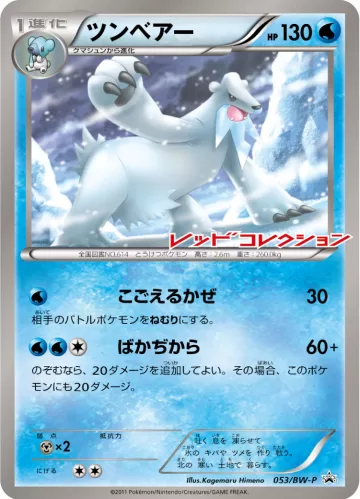 ツンベアー PROMO