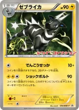 ゼブライカ PROMO