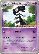 ゴチルゼル PROMO