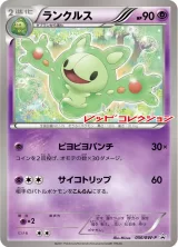 ランクルス PROMO
