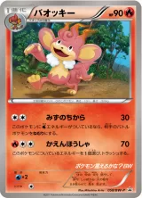 バオッキー PROMO