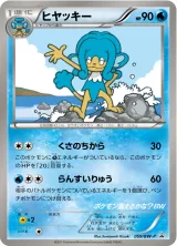 ヒヤッキー PROMO