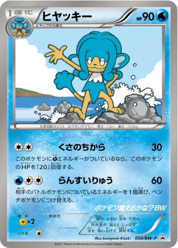 ヒヤッキー PROMO