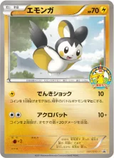 エモンガ PROMO