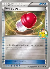プラスパワー PROMO