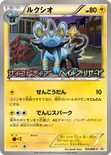 ルクシオ PROMO