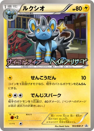 ルクシオ PROMO