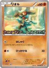 リオル PROMO