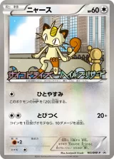 ニャース PROMO