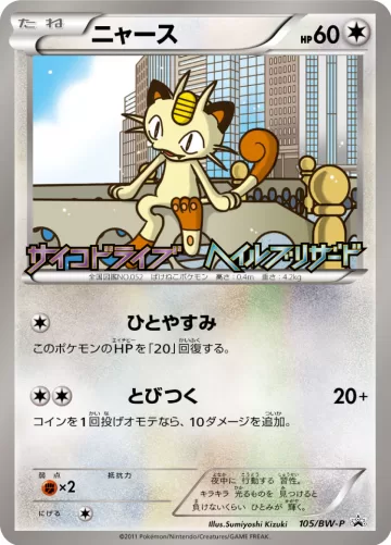 ニャース PROMO