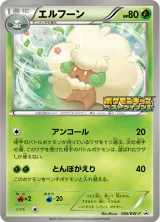 エルフーン PROMO