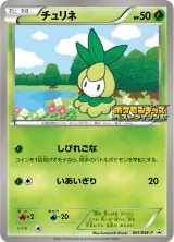 チュリネ PROMO