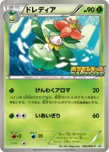 ドレディア PROMO