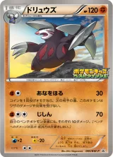 ドリュウズ PROMO
