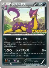 レパルダス PROMO