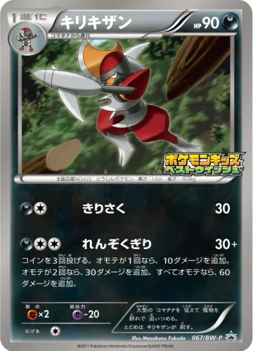 キリキザン PROMO