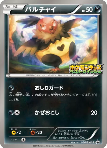 バルチャイ PROMO