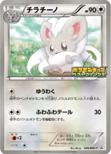 チラチーノ PROMO