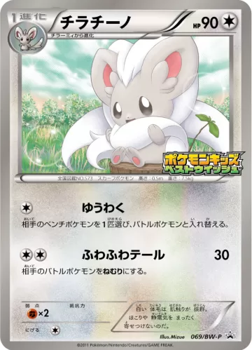 チラチーノ PROMO