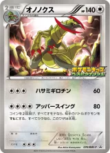 オノノクス PROMO