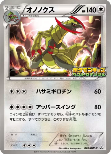 オノノクス PROMO