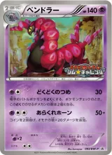 ペンドラー PROMO