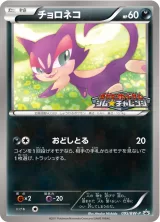 チョロネコ PROMO