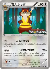 ミルホッグ PROMO