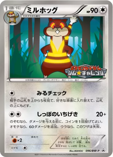 ミルホッグ PROMO