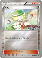 ベル PROMO