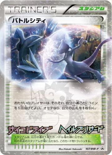 バトルシティ PROMO